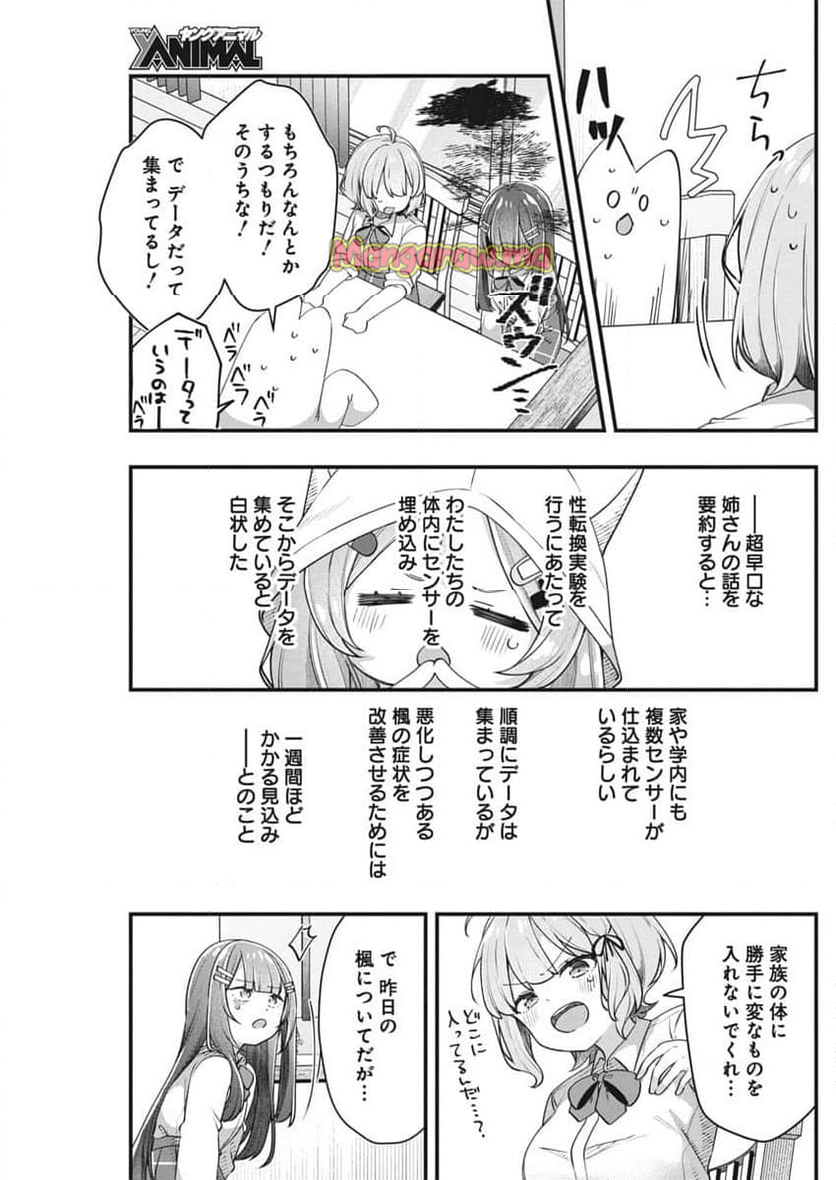 私の初恋は恥ずかしすぎて誰にも言えない - 第14話 - Page 7