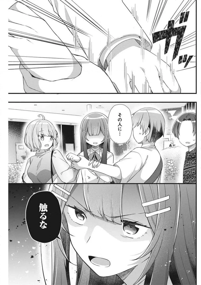 私の初恋は恥ずかしすぎて誰にも言えない - 第7話 - Page 11