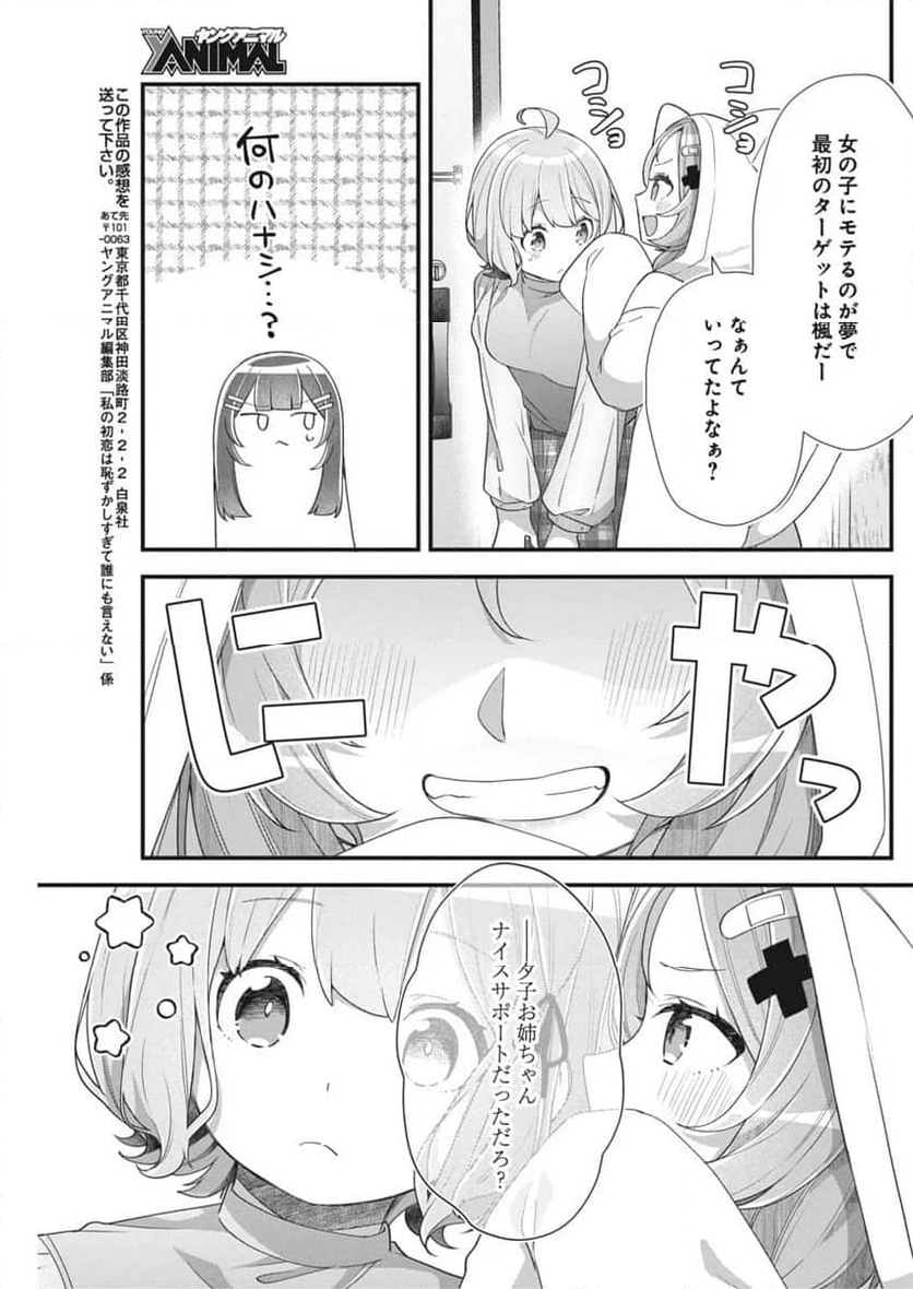 私の初恋は恥ずかしすぎて誰にも言えない - 第7話 - Page 19