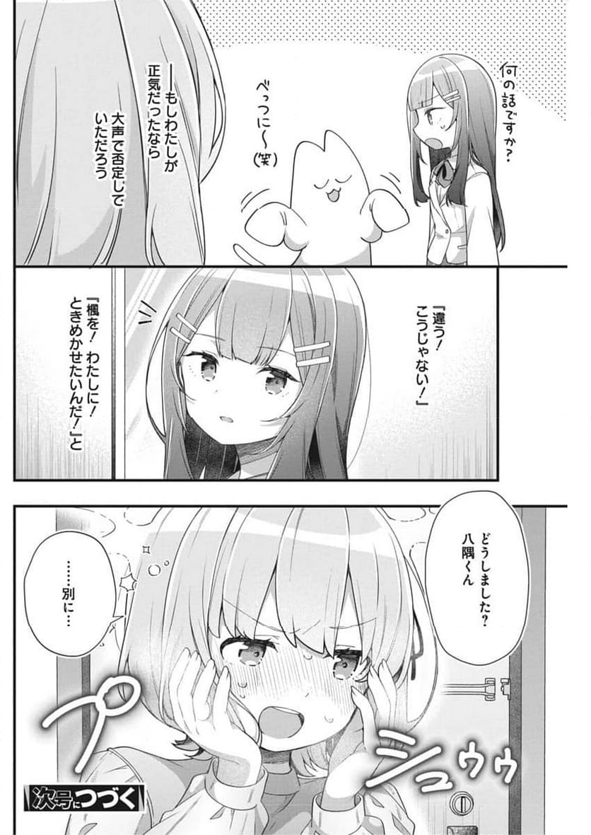 私の初恋は恥ずかしすぎて誰にも言えない - 第7話 - Page 20