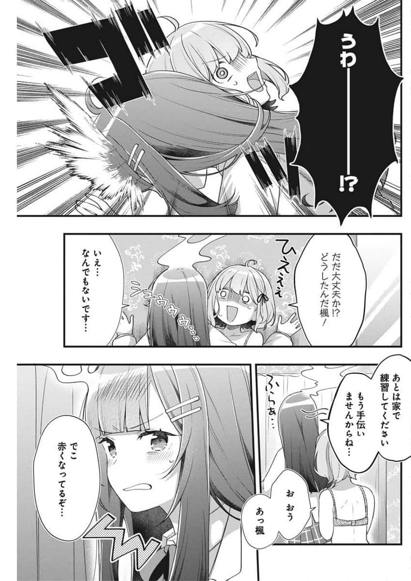 私の初恋は恥ずかしすぎて誰にも言えない - 第7話 - Page 3