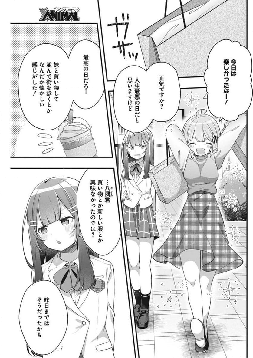 私の初恋は恥ずかしすぎて誰にも言えない - 第7話 - Page 5