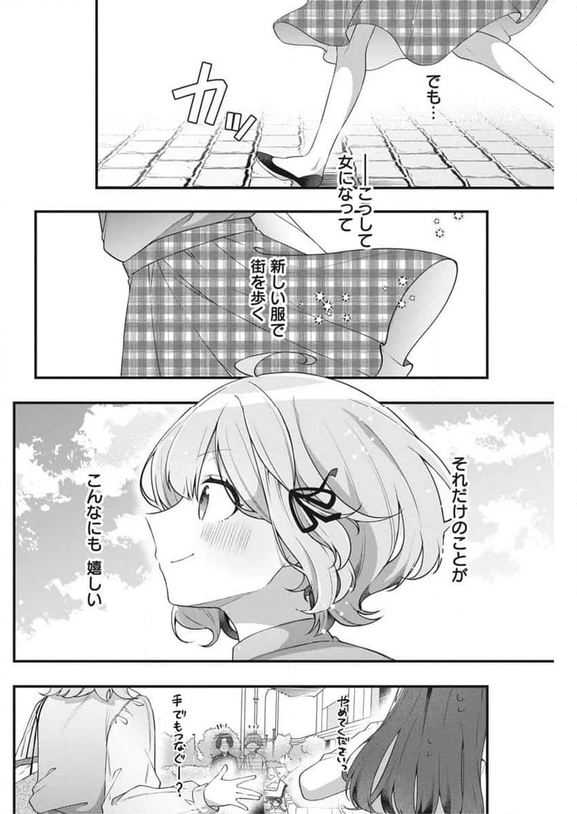 私の初恋は恥ずかしすぎて誰にも言えない - 第7話 - Page 6