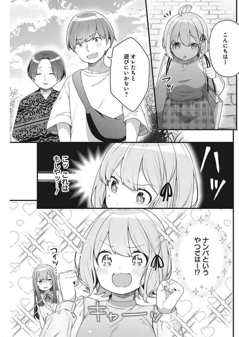 私の初恋は恥ずかしすぎて誰にも言えない - 第7話 - Page 7