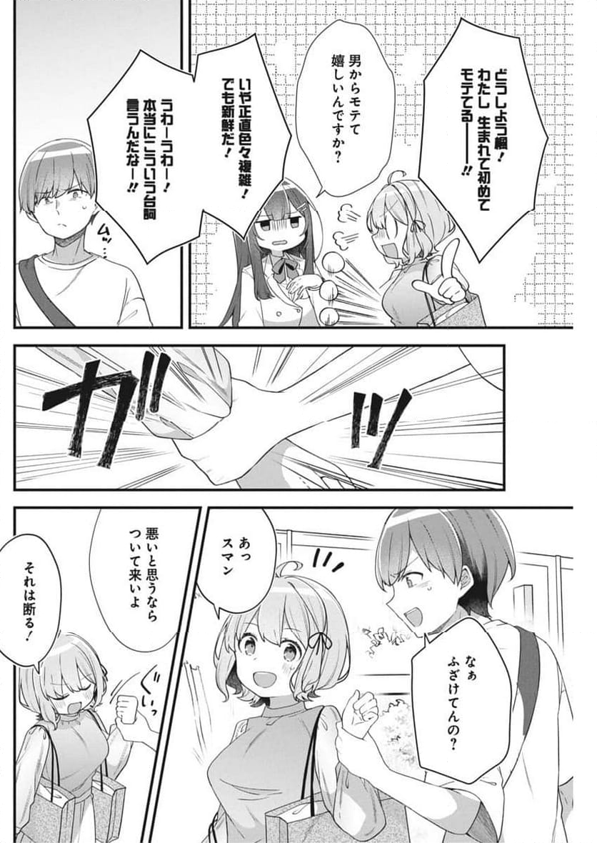 私の初恋は恥ずかしすぎて誰にも言えない - 第7話 - Page 8