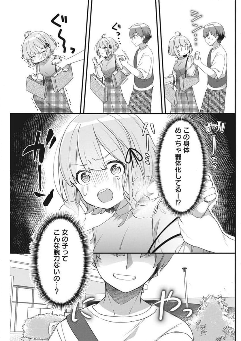 私の初恋は恥ずかしすぎて誰にも言えない - 第7話 - Page 9