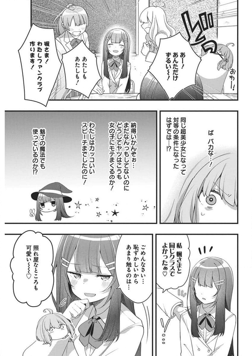 私の初恋は恥ずかしすぎて誰にも言えない - 第8話 - Page 13