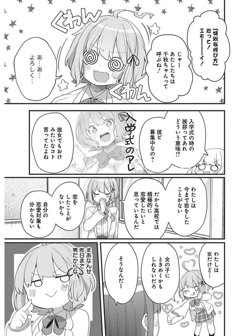 私の初恋は恥ずかしすぎて誰にも言えない - 第8話 - Page 17