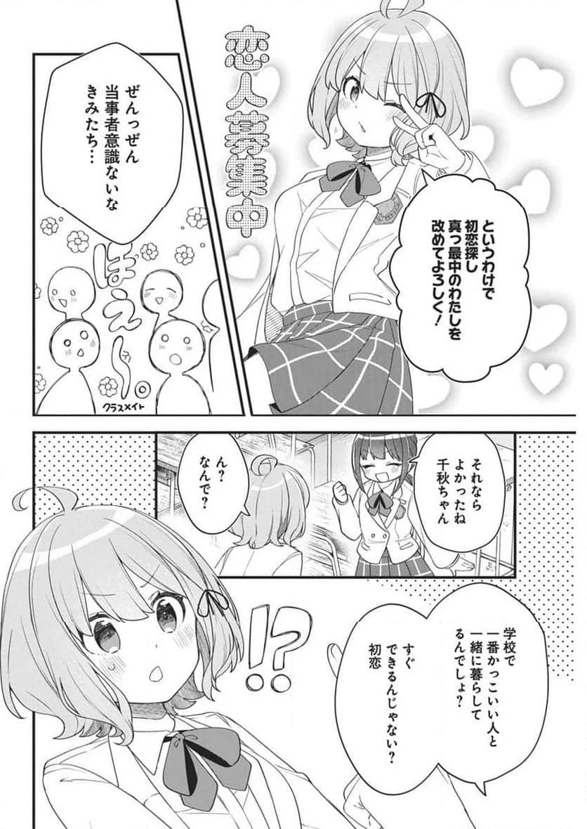 私の初恋は恥ずかしすぎて誰にも言えない - 第8話 - Page 18