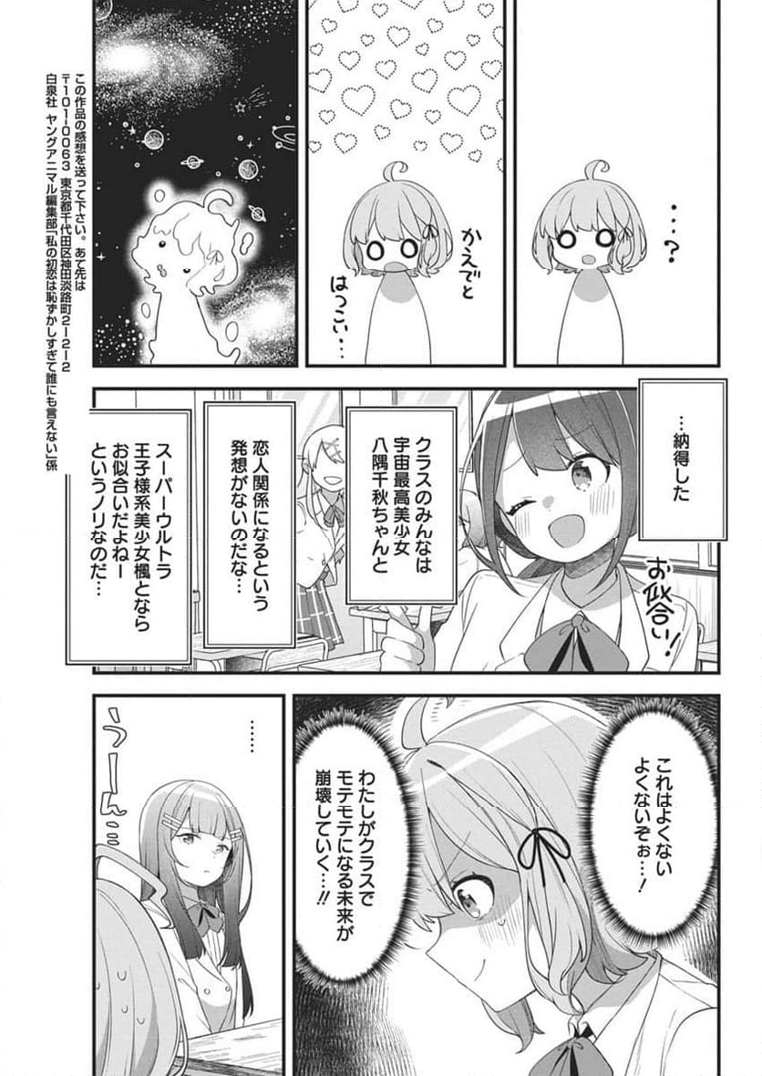 私の初恋は恥ずかしすぎて誰にも言えない - 第8話 - Page 19