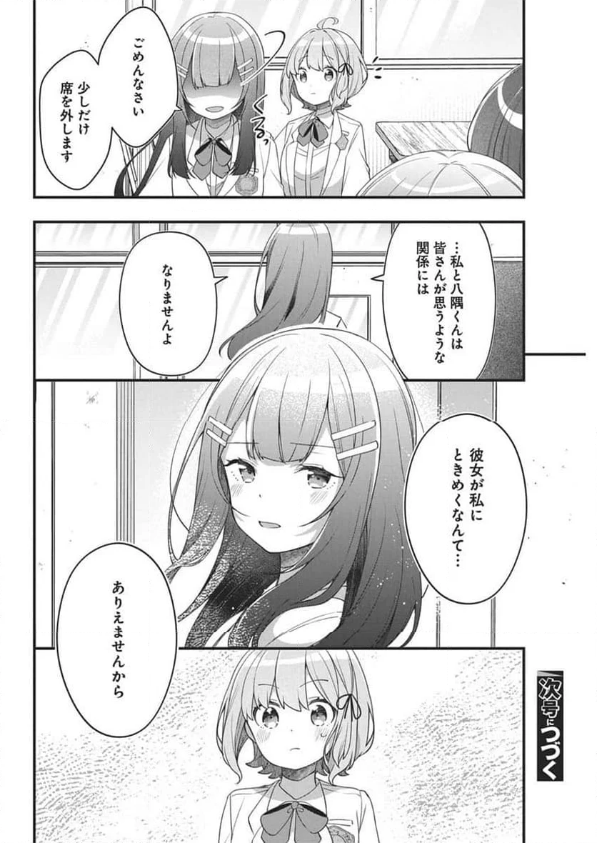 私の初恋は恥ずかしすぎて誰にも言えない - 第8話 - Page 20