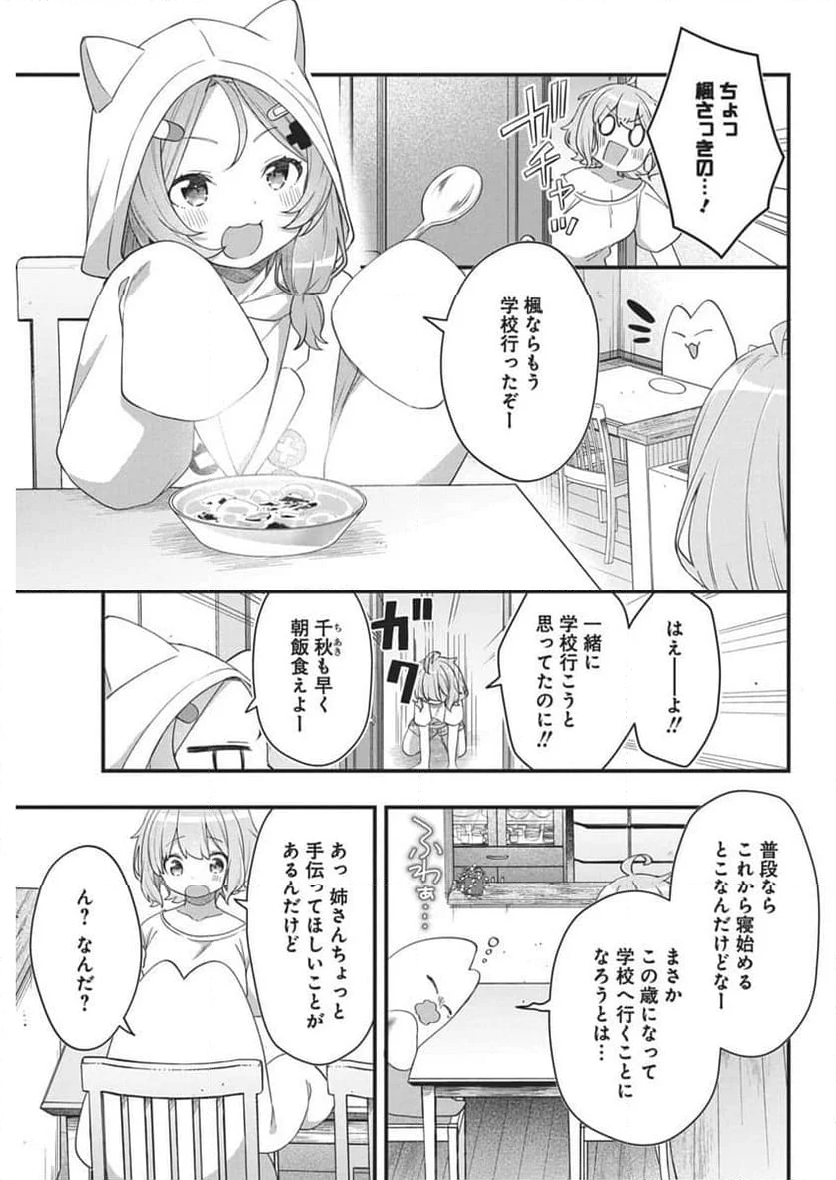 私の初恋は恥ずかしすぎて誰にも言えない - 第8話 - Page 5