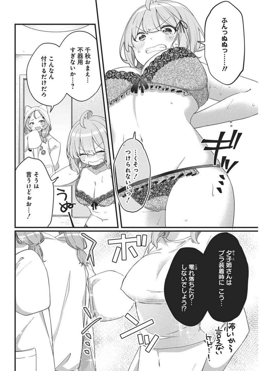 私の初恋は恥ずかしすぎて誰にも言えない - 第8話 - Page 6