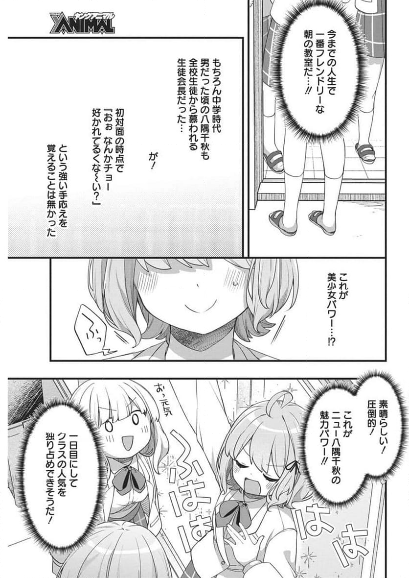 私の初恋は恥ずかしすぎて誰にも言えない - 第8話 - Page 9