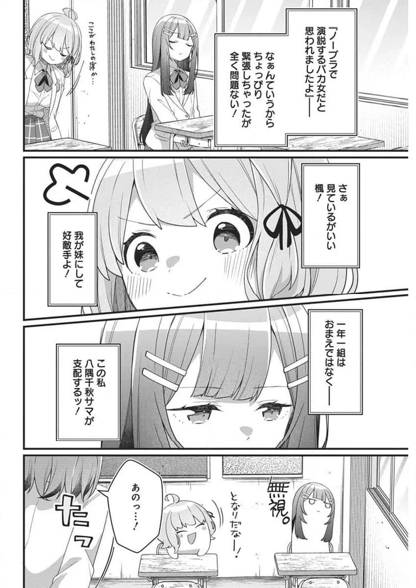 私の初恋は恥ずかしすぎて誰にも言えない - 第8話 - Page 10