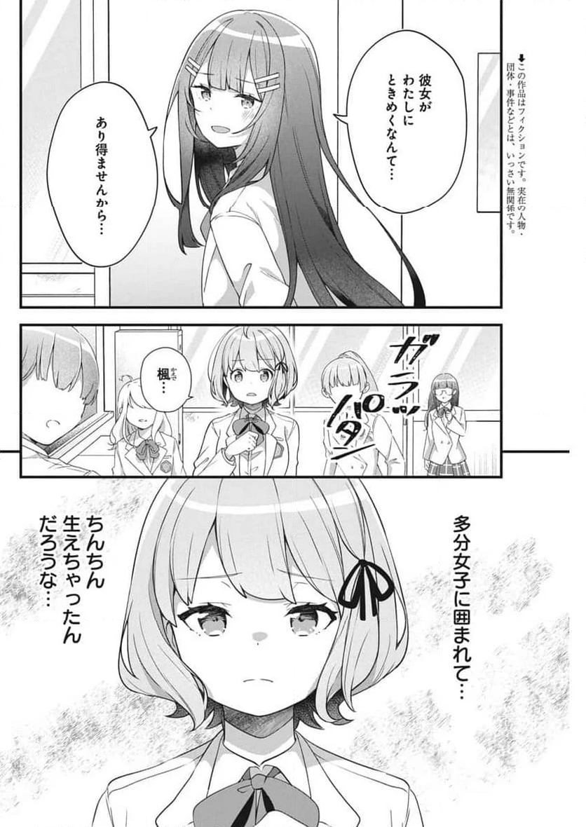 私の初恋は恥ずかしすぎて誰にも言えない - 第9話 - Page 2