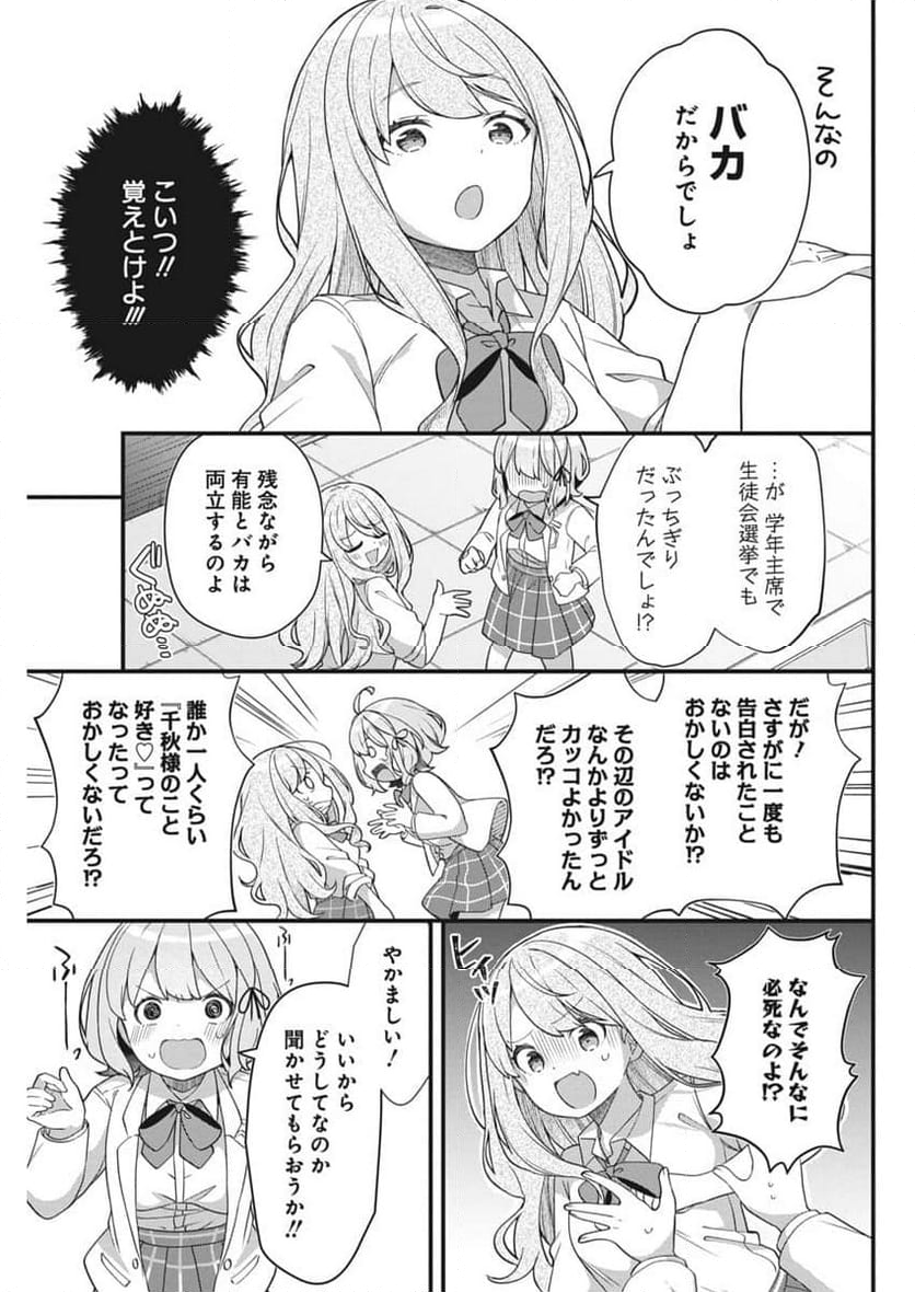 私の初恋は恥ずかしすぎて誰にも言えない - 第9話 - Page 11