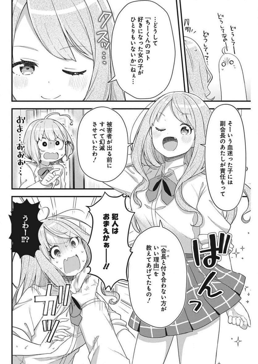 私の初恋は恥ずかしすぎて誰にも言えない - 第9話 - Page 12