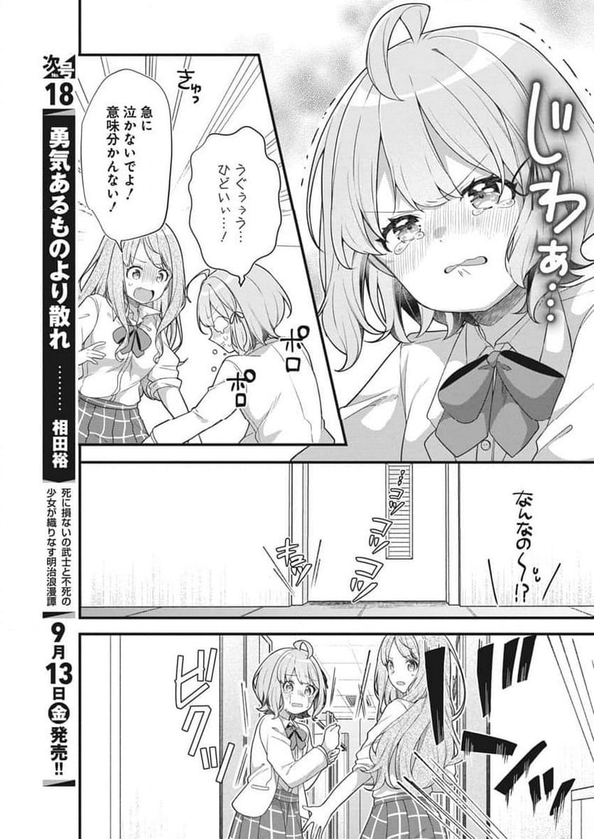 私の初恋は恥ずかしすぎて誰にも言えない - 第9話 - Page 13