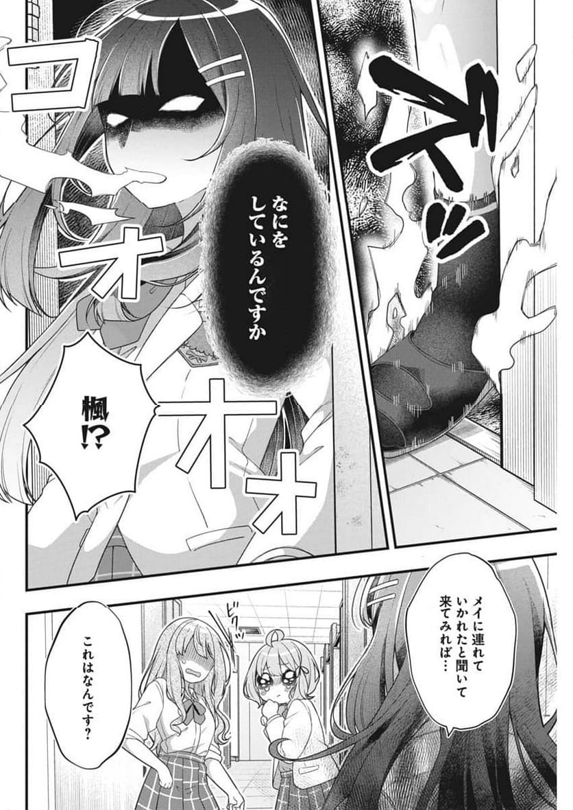 私の初恋は恥ずかしすぎて誰にも言えない - 第9話 - Page 14