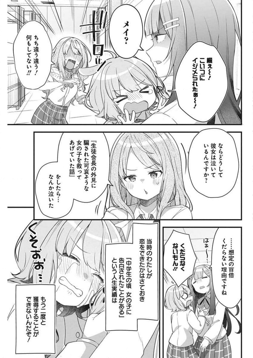 私の初恋は恥ずかしすぎて誰にも言えない - 第9話 - Page 15