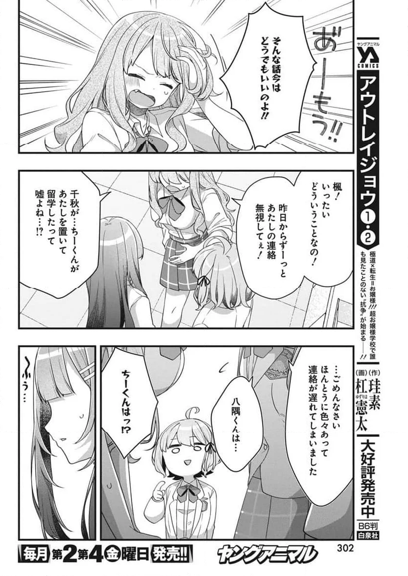 私の初恋は恥ずかしすぎて誰にも言えない - 第9話 - Page 16