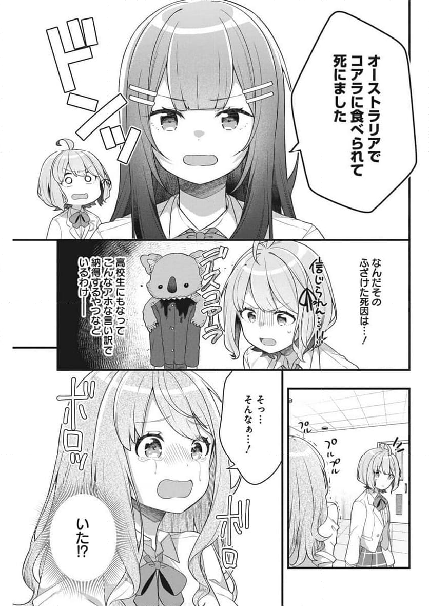 私の初恋は恥ずかしすぎて誰にも言えない - 第9話 - Page 17