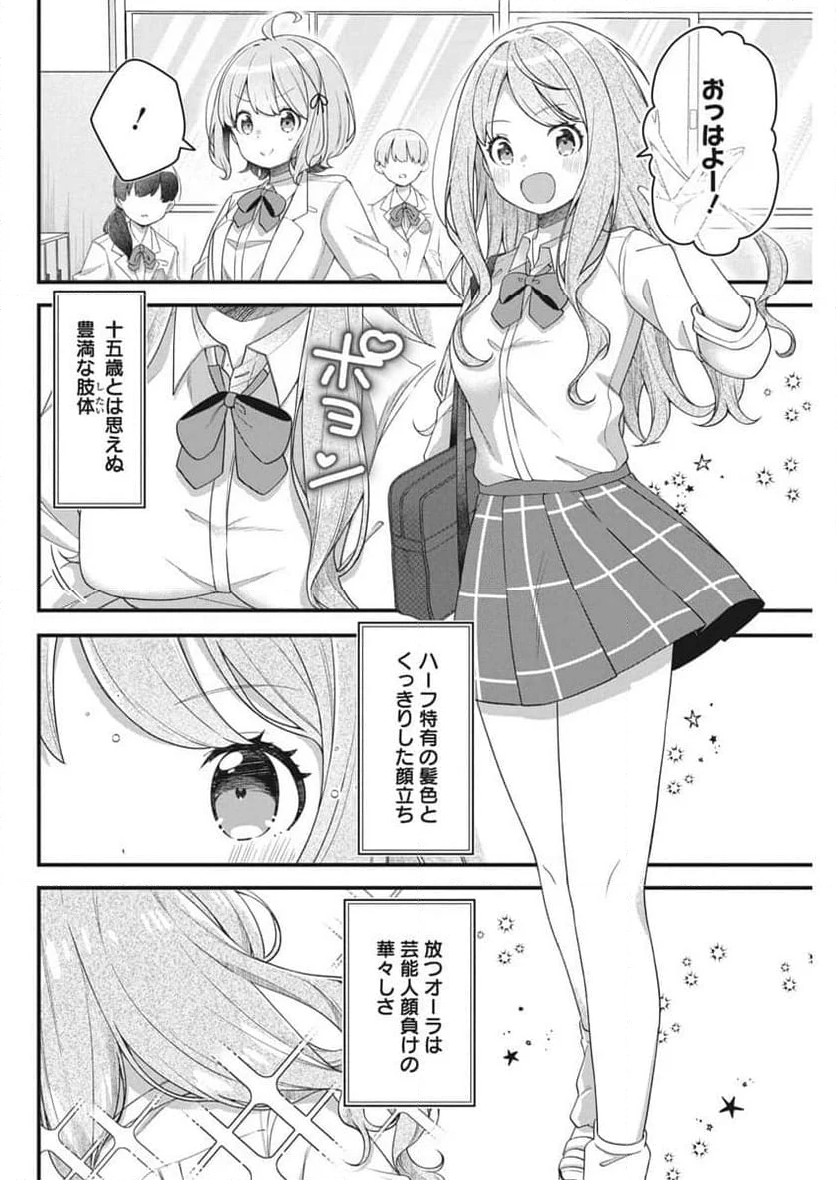 私の初恋は恥ずかしすぎて誰にも言えない - 第9話 - Page 4