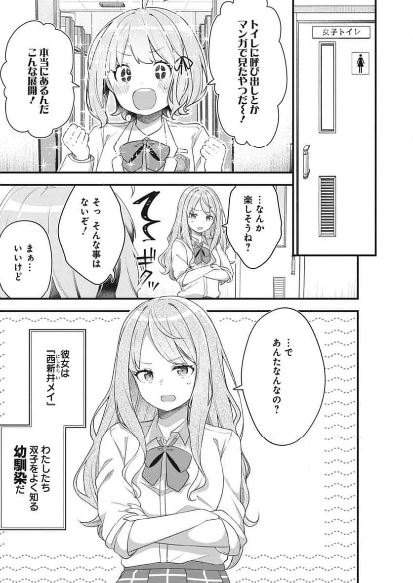 私の初恋は恥ずかしすぎて誰にも言えない - 第9話 - Page 6