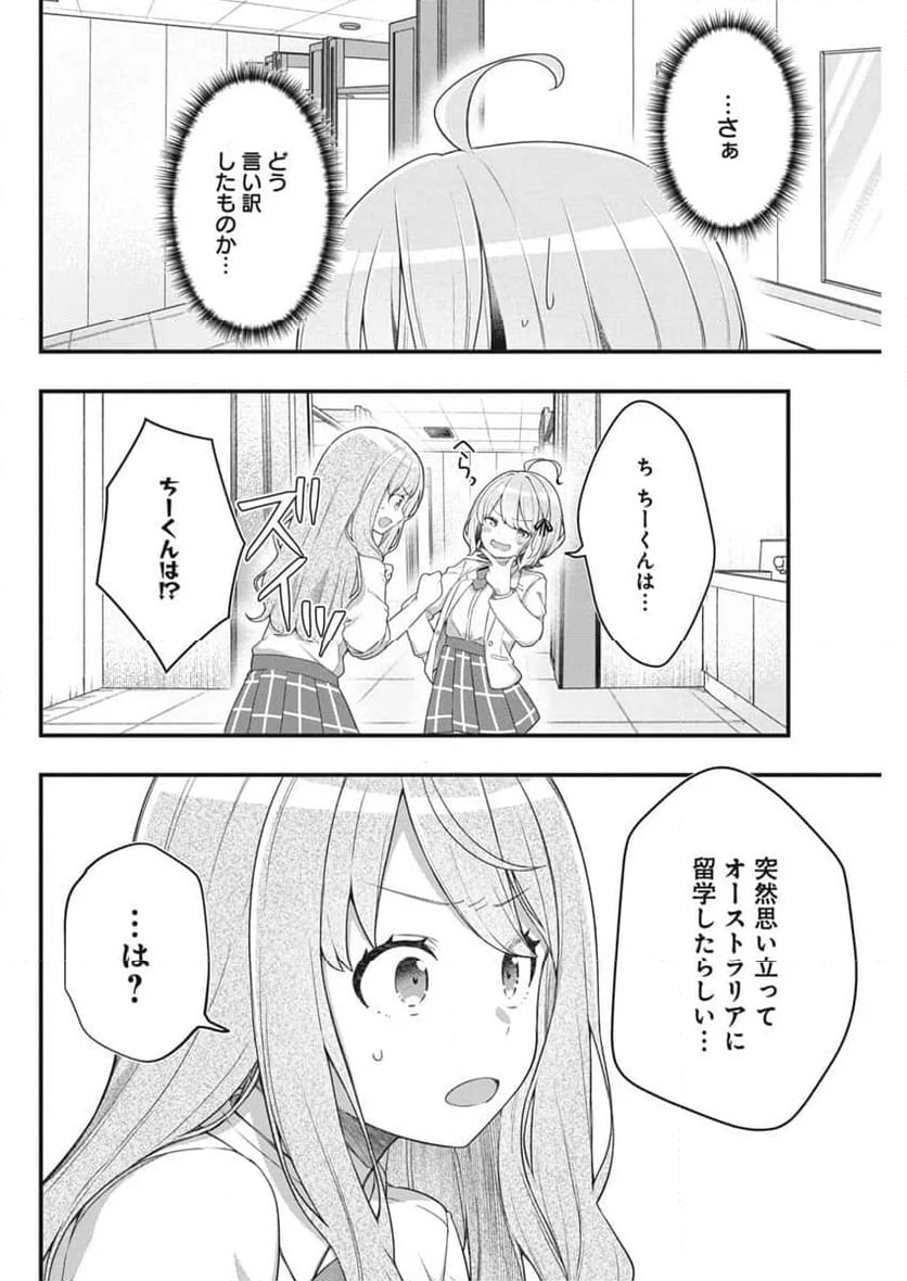 私の初恋は恥ずかしすぎて誰にも言えない - 第9話 - Page 8