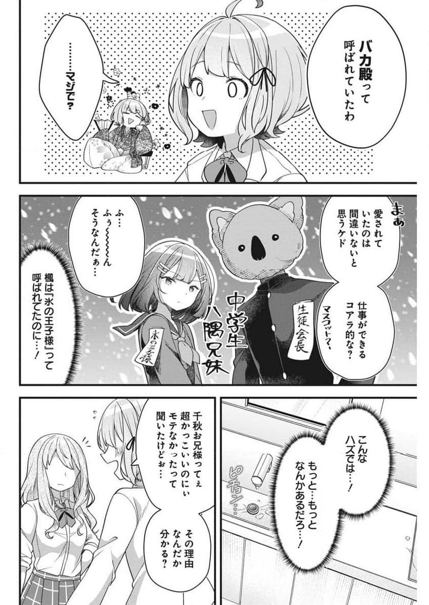 私の初恋は恥ずかしすぎて誰にも言えない - 第9話 - Page 10