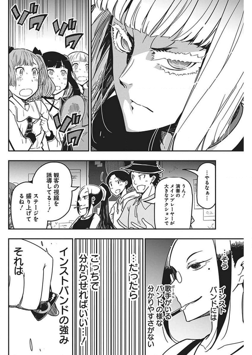 ロックは淑女の嗜みでして - 第27話 - Page 16