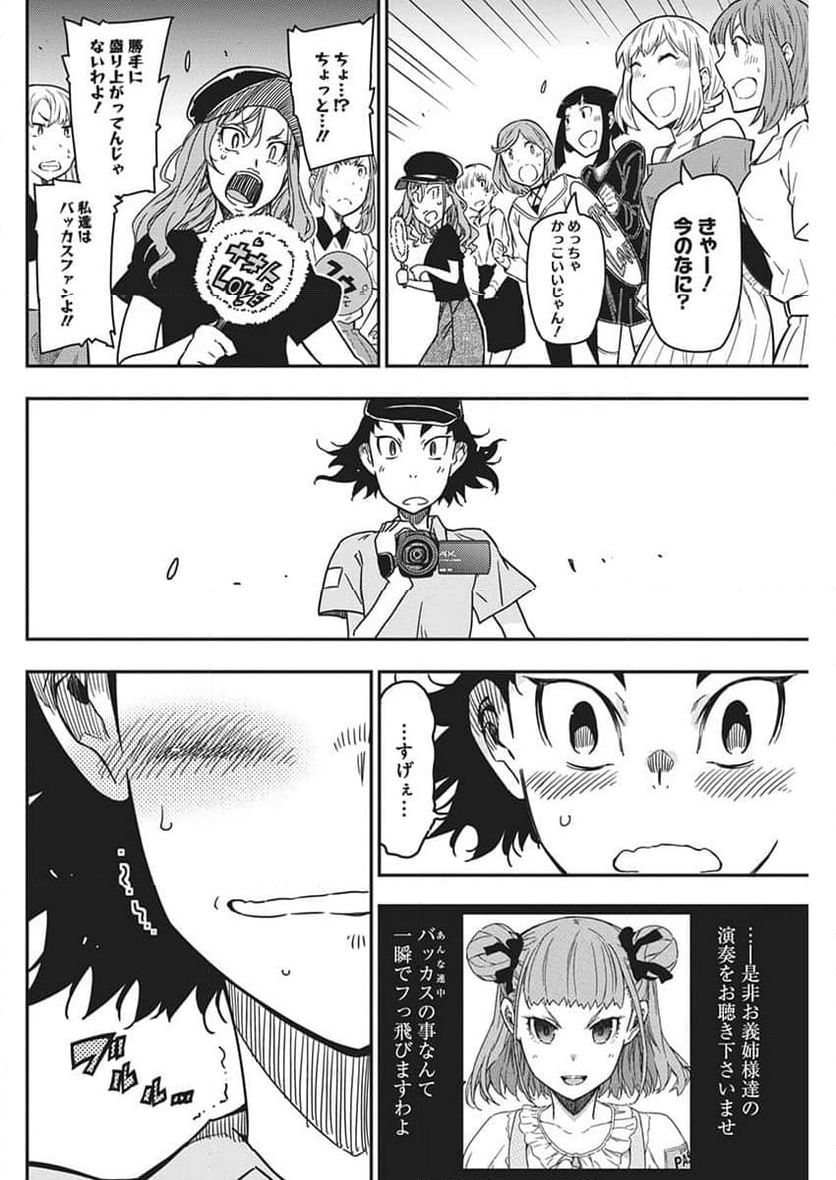 ロックは淑女の嗜みでして - 第27話 - Page 20