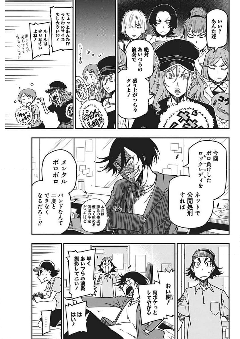 ロックは淑女の嗜みでして - 第27話 - Page 3