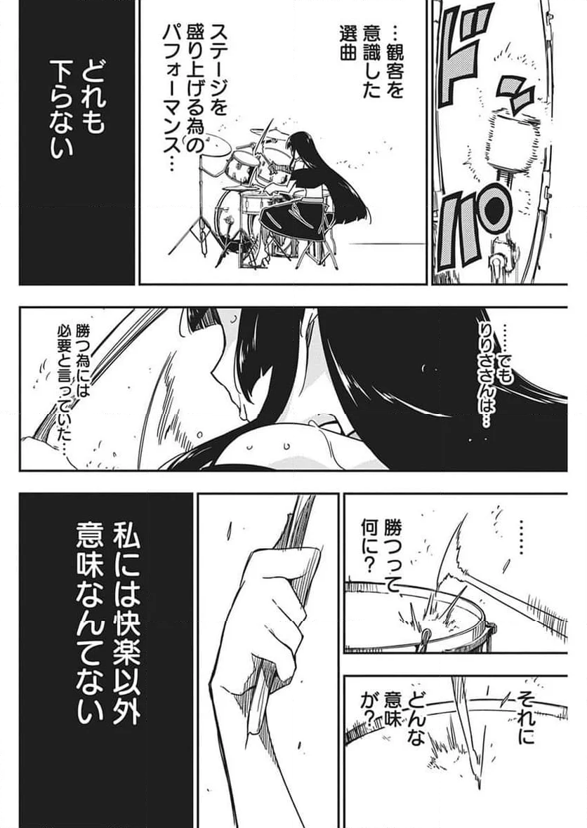 ロックは淑女の嗜みでして - 第27話 - Page 22