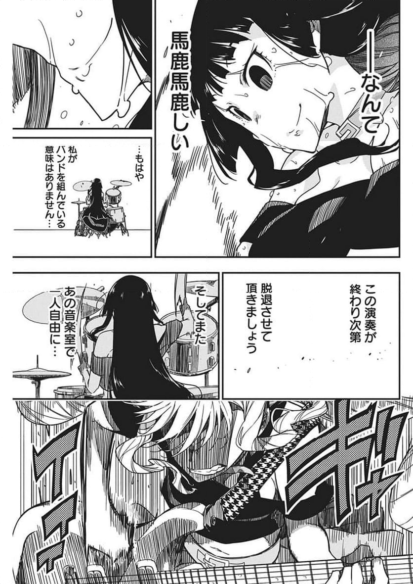 ロックは淑女の嗜みでして - 第27話 - Page 23