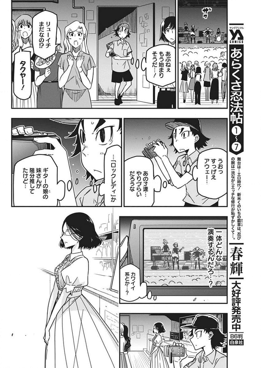 ロックは淑女の嗜みでして - 第27話 - Page 4