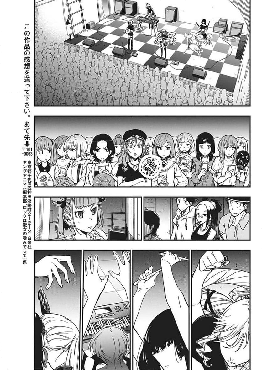 ロックは淑女の嗜みでして - 第27話 - Page 5