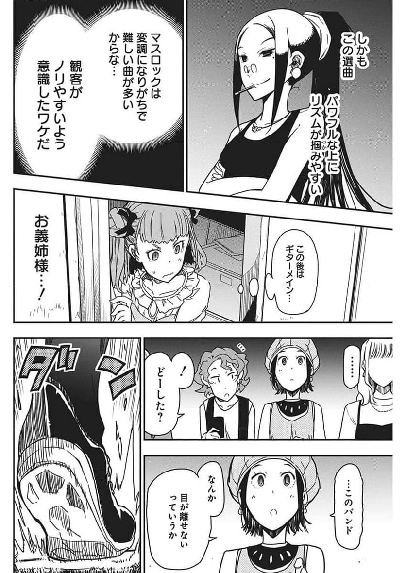 ロックは淑女の嗜みでして - 第27話 - Page 10