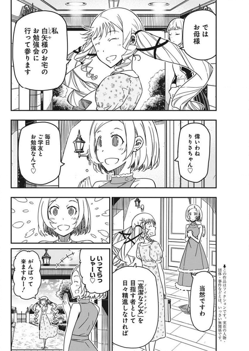 ロックは淑女の嗜みでして - 第36話 - Page 2