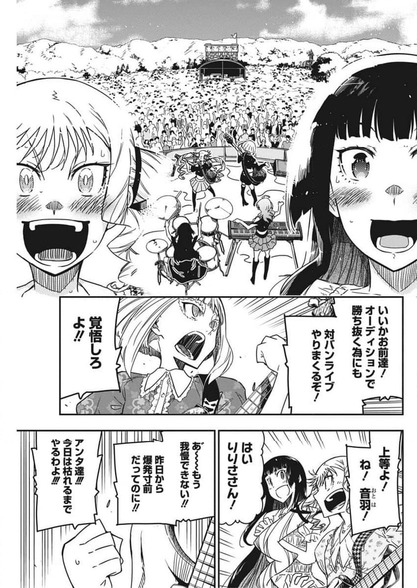 ロックは淑女の嗜みでして - 第36話 - Page 15