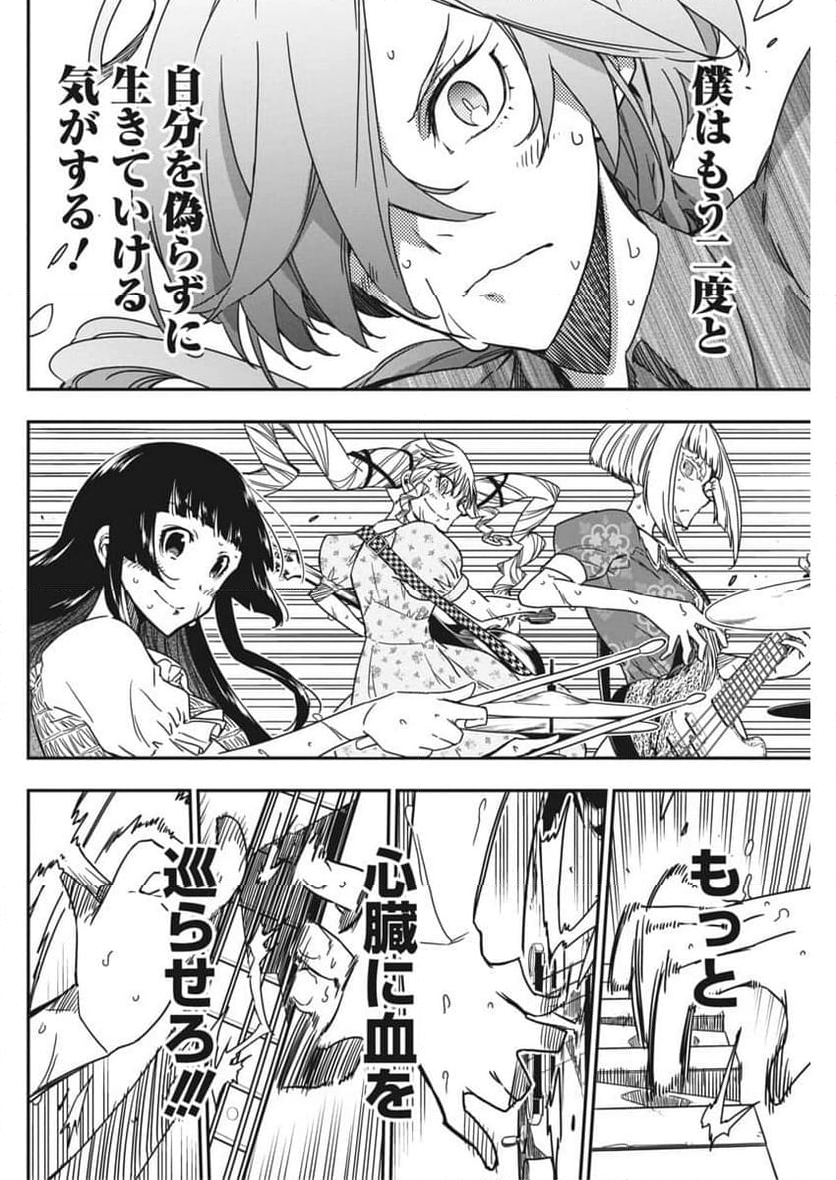 ロックは淑女の嗜みでして - 第36話 - Page 22