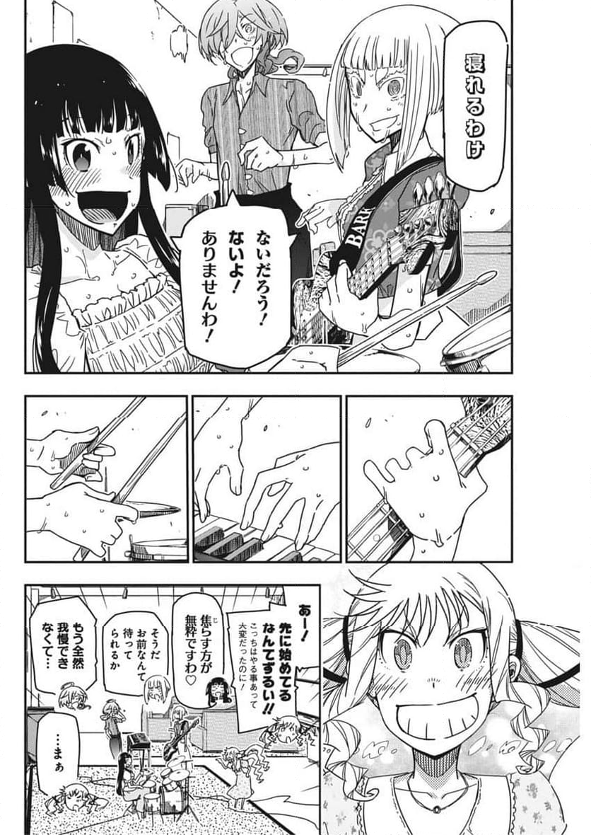 ロックは淑女の嗜みでして - 第36話 - Page 4