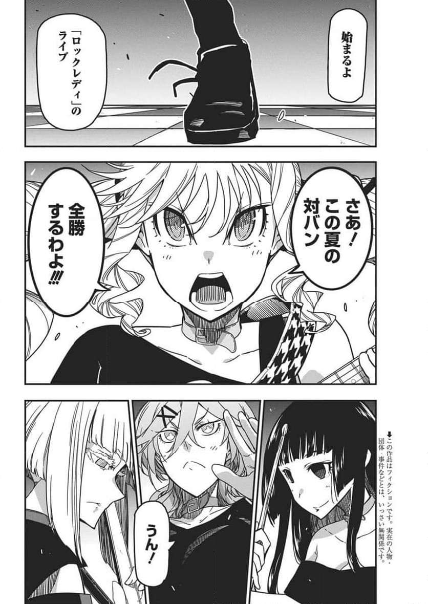 ロックは淑女の嗜みでして - 第38話 - Page 2