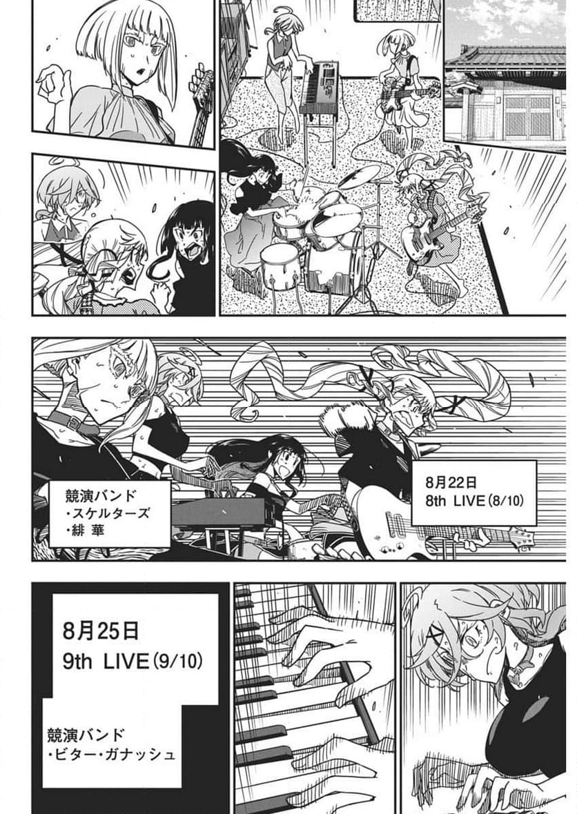 ロックは淑女の嗜みでして - 第38話 - Page 12