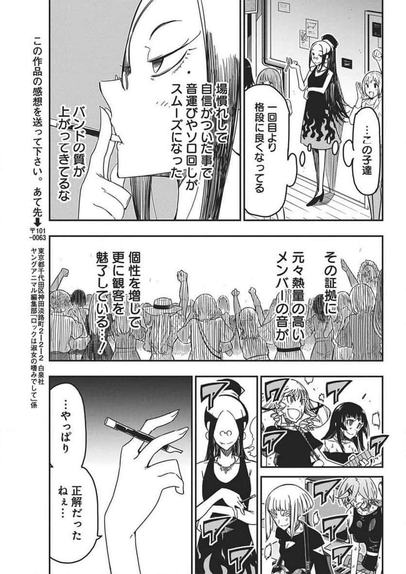 ロックは淑女の嗜みでして - 第38話 - Page 15