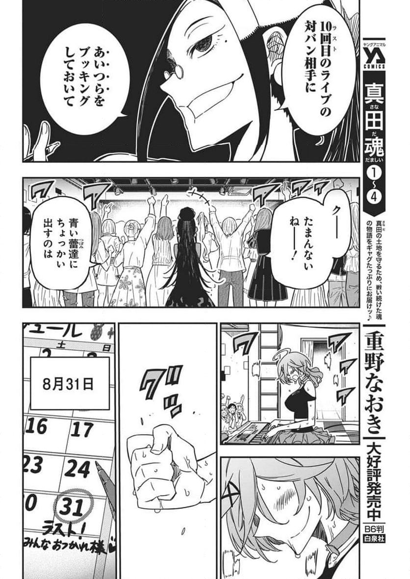 ロックは淑女の嗜みでして - 第38話 - Page 16