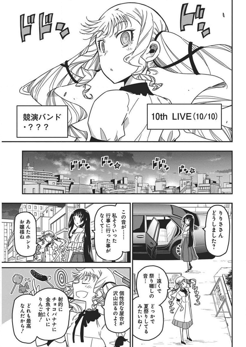 ロックは淑女の嗜みでして - 第38話 - Page 17