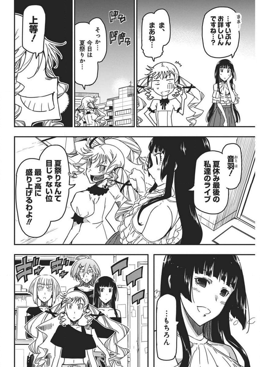 ロックは淑女の嗜みでして - 第38話 - Page 18