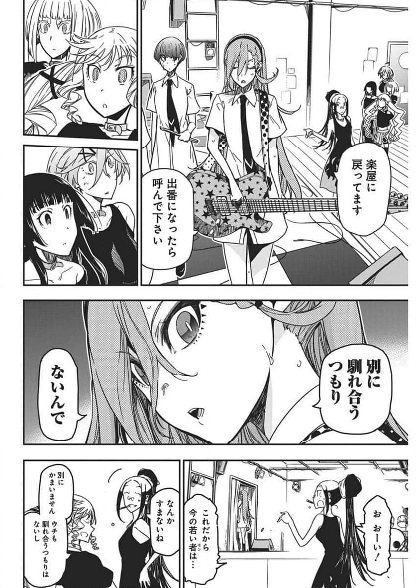 ロックは淑女の嗜みでして - 第38話 - Page 22